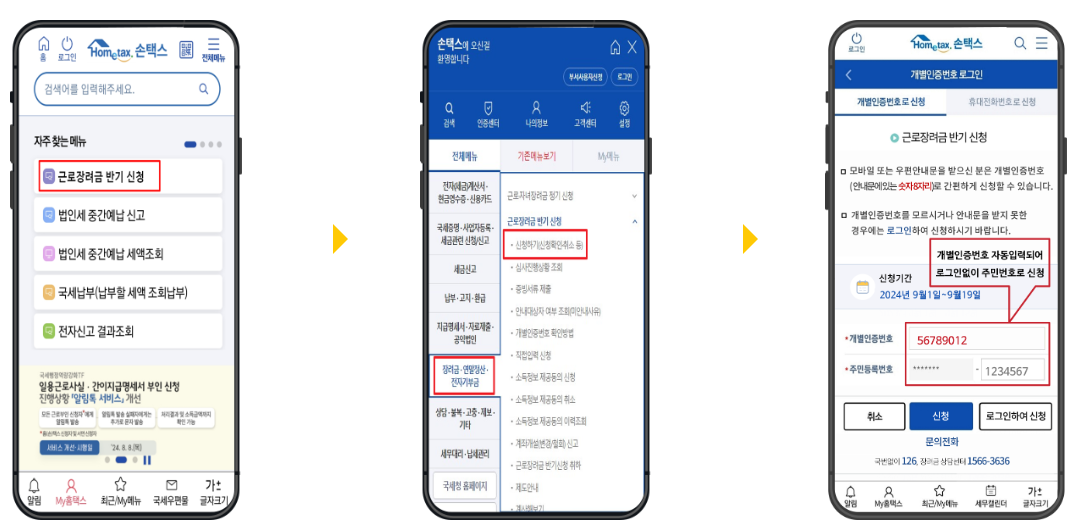 근로장려금 반기 신청 방법 기간 대상 자격