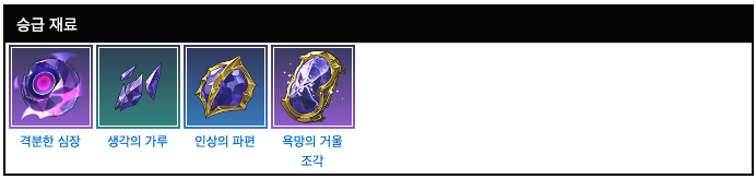 반디 승급 재료