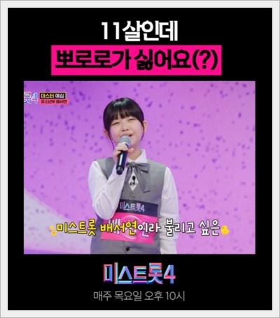 미스트롯4 참가자_배서연