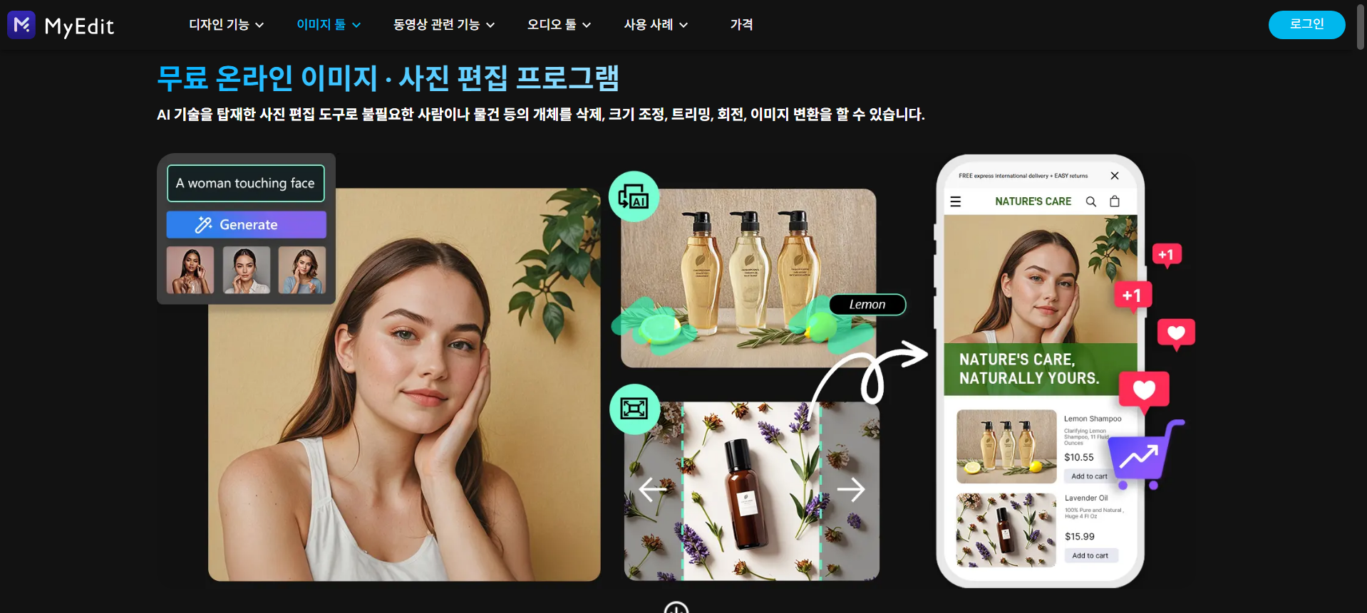 방법 4: 마이 에디트 온라인 포토 에디터 - 사진 편집까지 가능