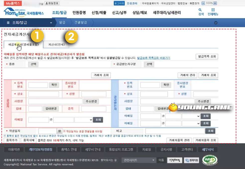 전자세금계산서 국세청 홈택스