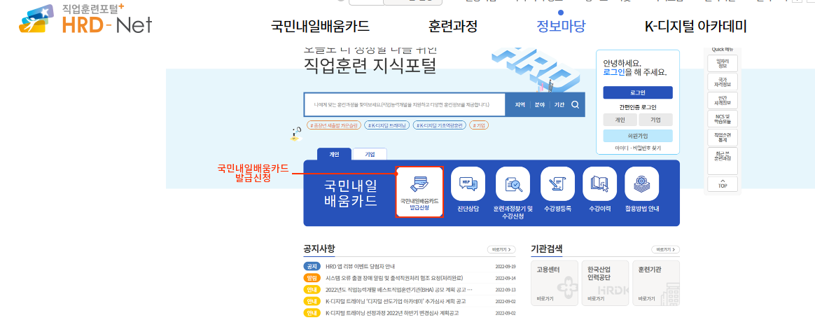 국민내일배움카드 발급신청