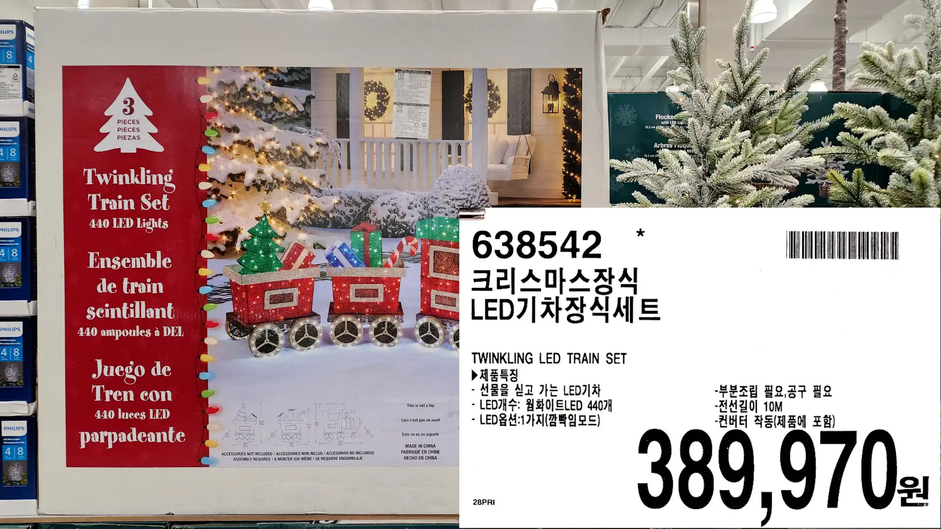 크리스마스장식
LED기차장식세트
TWINKLING LED TRAIN SET
▶제품특징
선물을 싣고 가는 LED기차
- LED개수: 월화이트LED 440개
-LED옵션:1가지(깜빡임모드)
-부분조립 필요,공구 필요
-전선길이 10M
-컨버터 작동(제품에 포함)
389,970원