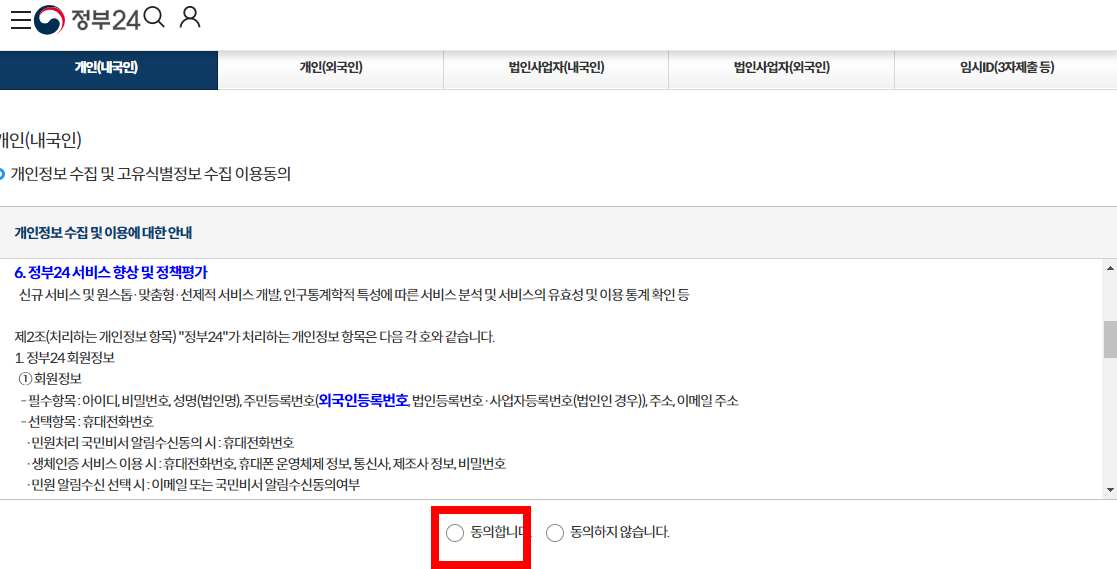 농업경영체등록 확인서 발급 (인터넷)