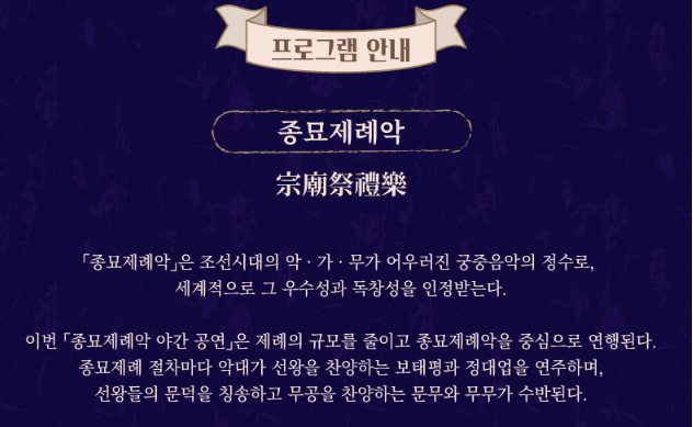  종묘제례악 야간공연 예매
