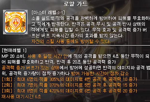 6차 전직 메이플 스토리