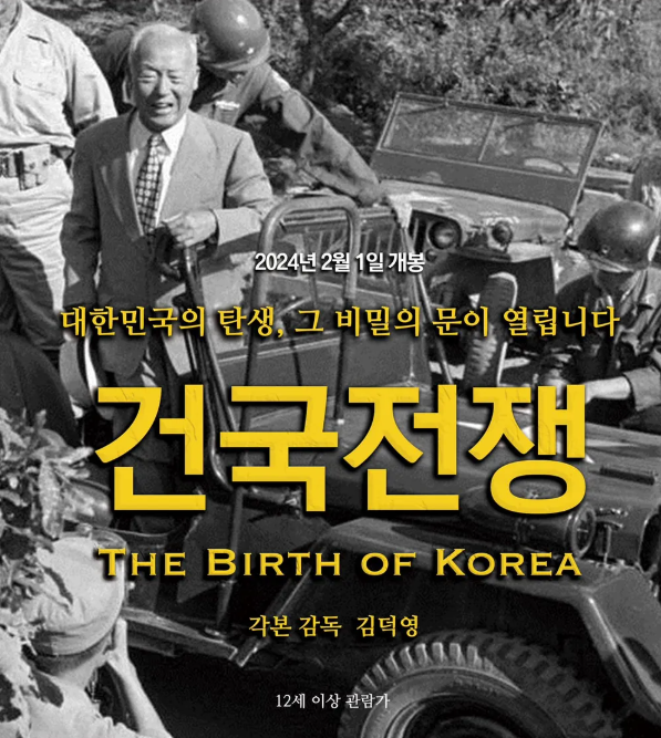 영화 건국전쟁 포스터