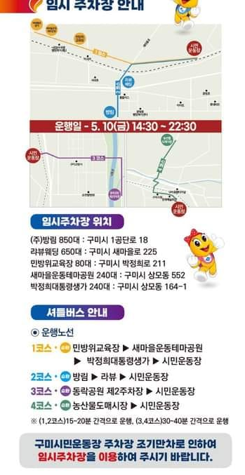 제62회 경북도민 체육대회 개회식 주차장 및 교통편 안내