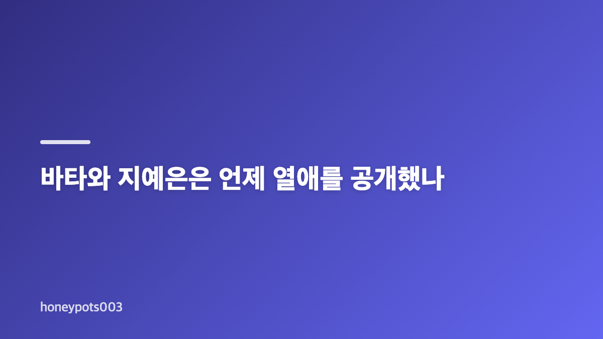 바타 지예은 결혼 발표, 12월 예식 핵심 내용