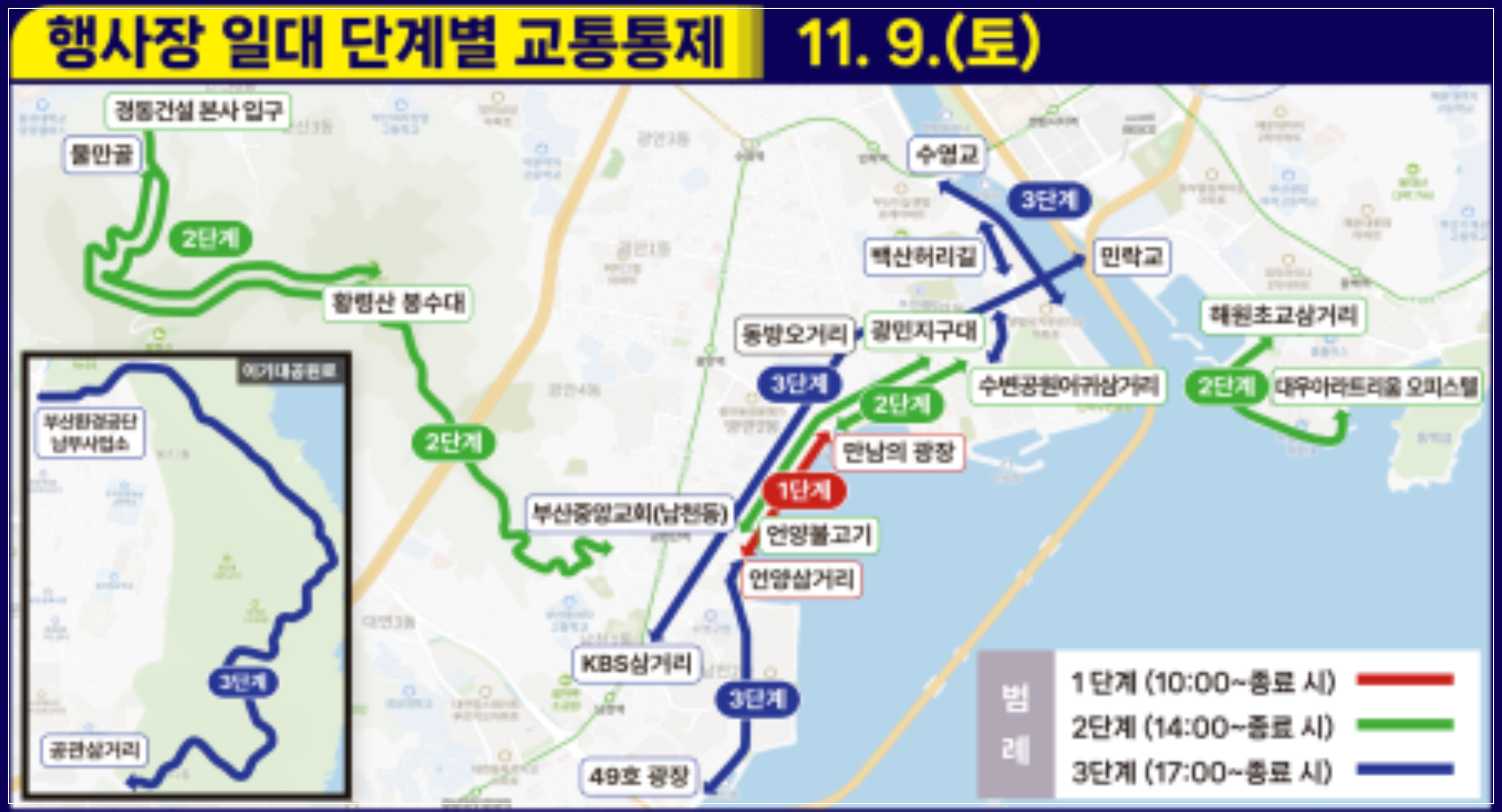 2024 부산 광안리 불꽃축제 교통통제 안내