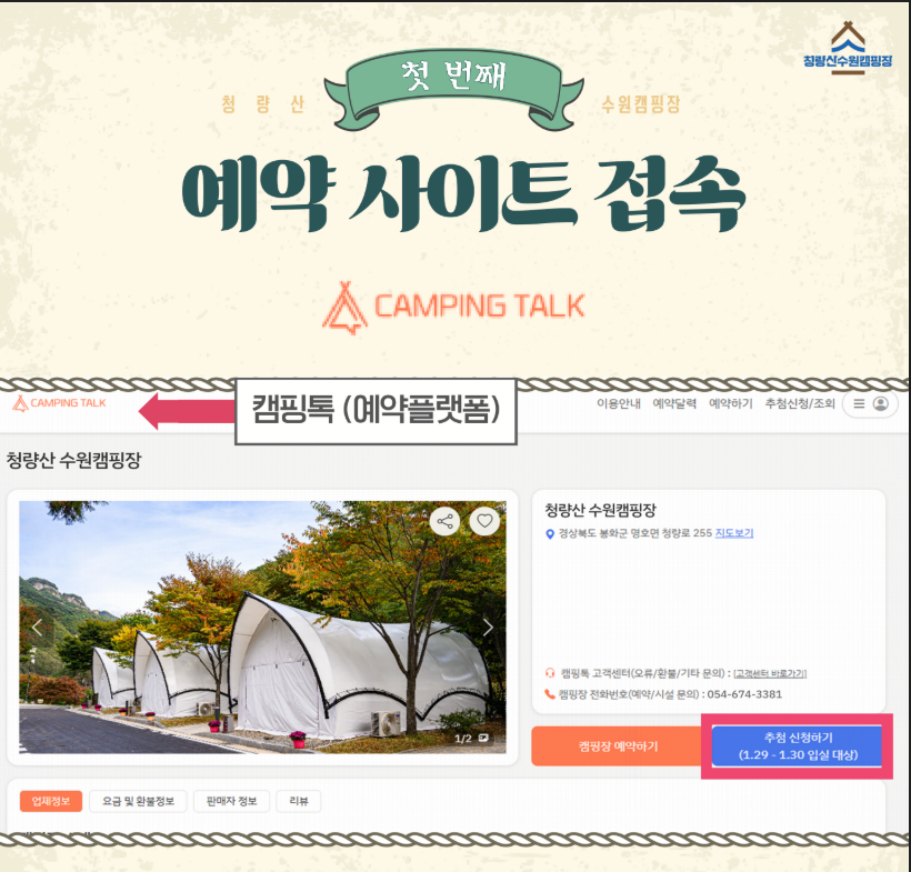 청량산 수원캠핑장 예약 방법