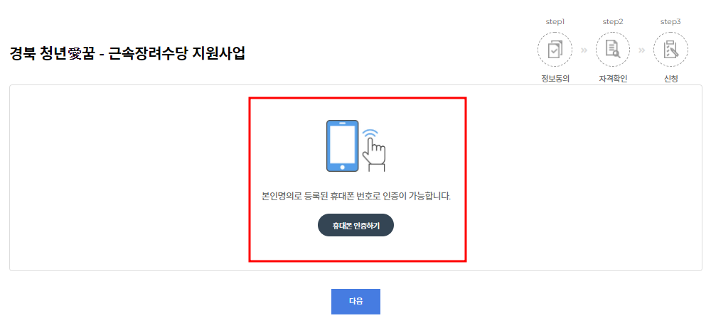 청년애꿈 근속장려수당 지원사업 신청방법 1