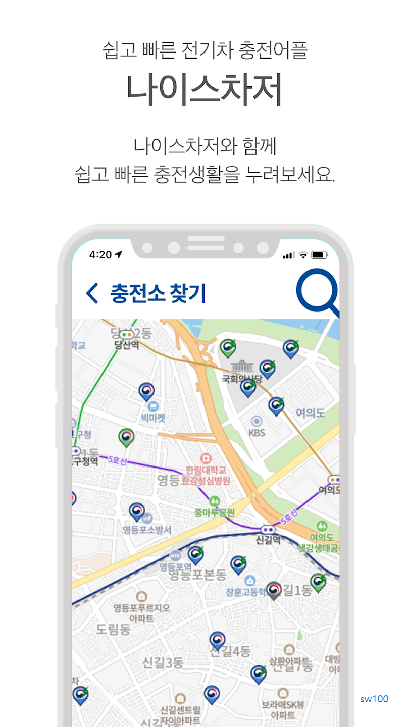 나이스차저 살펴보기 6