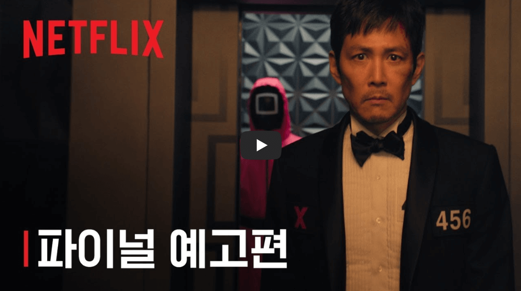 오징어 게임 3 날짜 언제일까 넷플릭스 예고편 공개