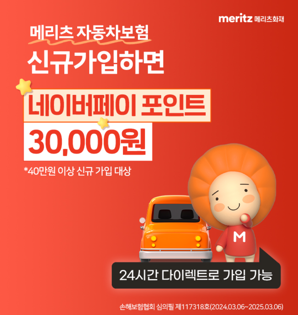 네이버페이 자동차보험 가입 캐시백