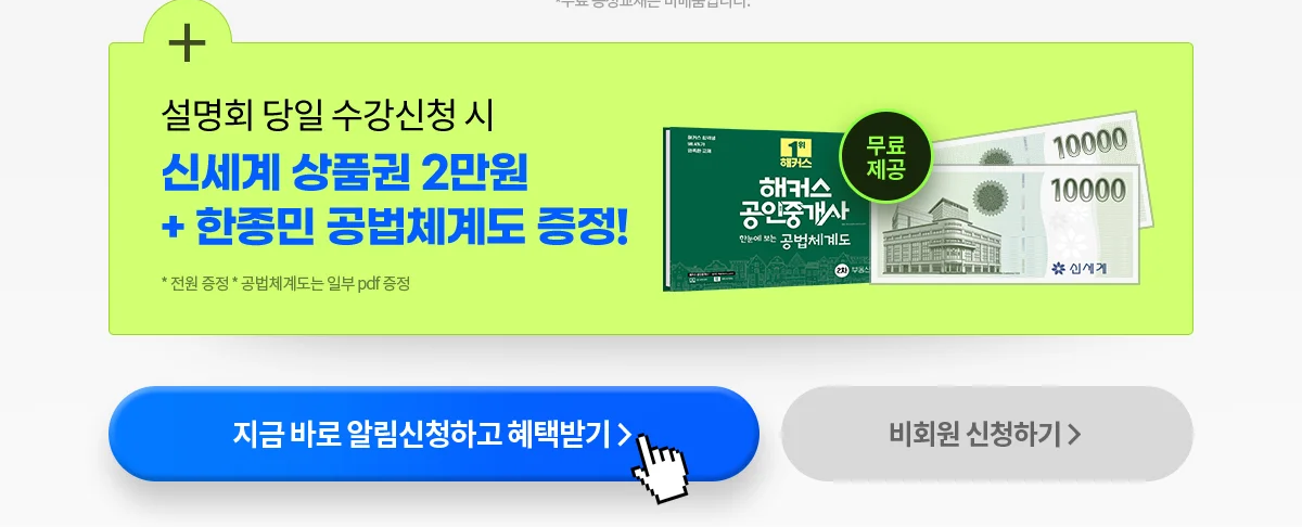 에듀윌 해커스 사전신청 선물 출처 = 해커스