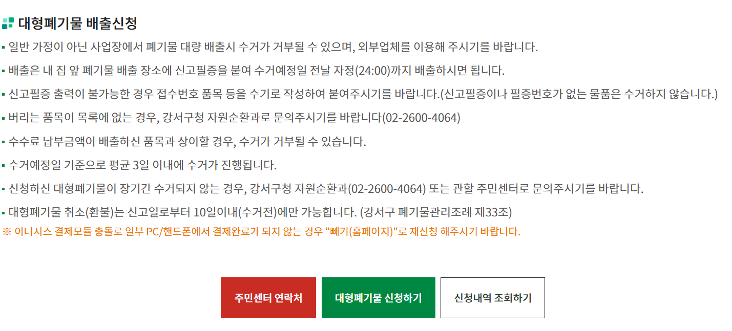 더보기
강서구 폐기물 스티커 발급부터 폐가전, 대형폐기물 신고까지 한 번에 정리