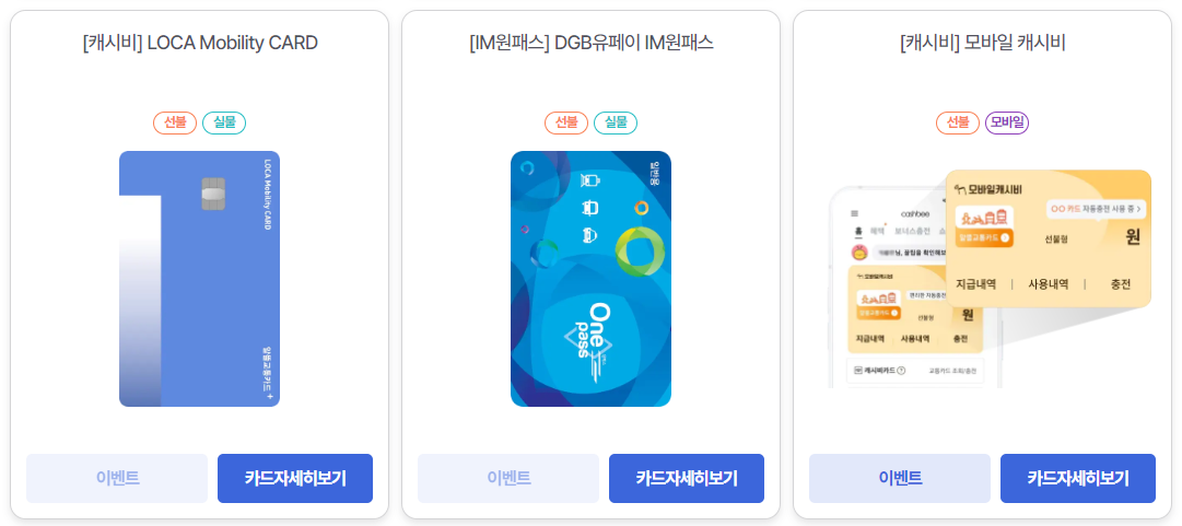 알뜰교통카드 