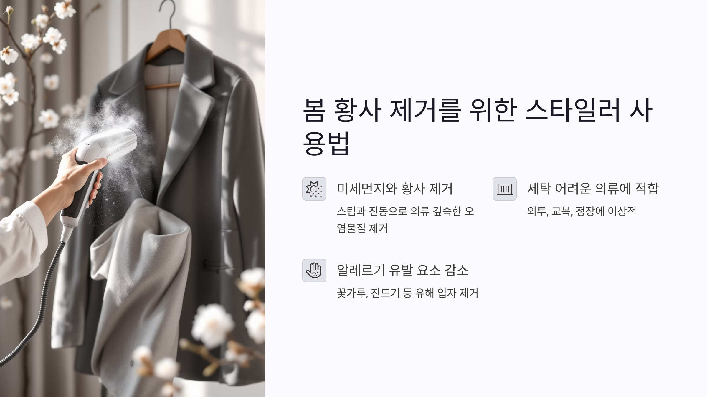 계절별 의류 관리 꿀팁! 스타일러로 봄부터 겨울까지 완벽 케어하는 법