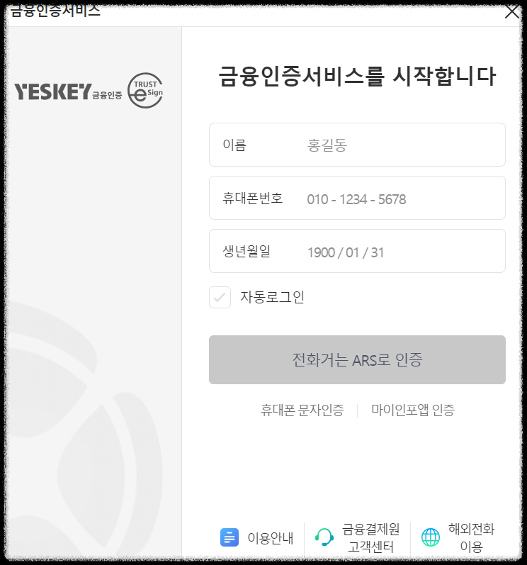 교통범칙금 조회