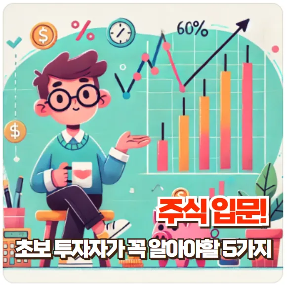 주식입문-썸네일