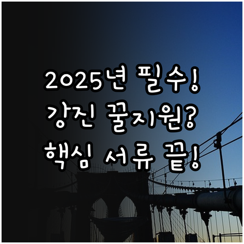 2025 강진군 청년 주거비 지원 자..