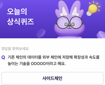 비트버니-9월6일-정답-퀴즈-똑똑하게-용돈-버는법