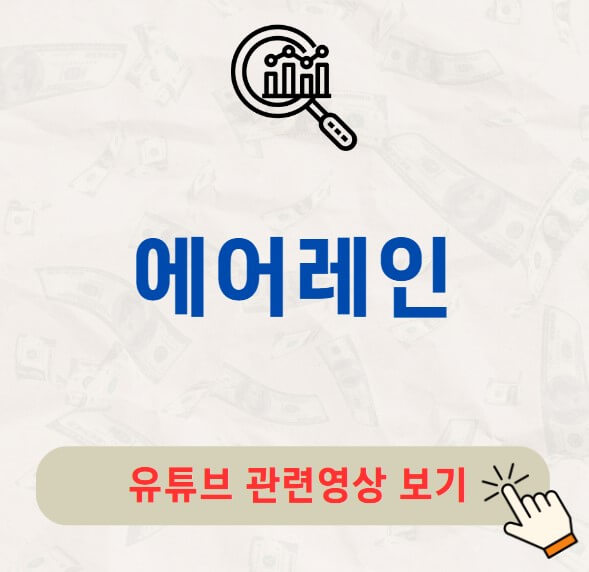 에어레인 공모주 수요예측