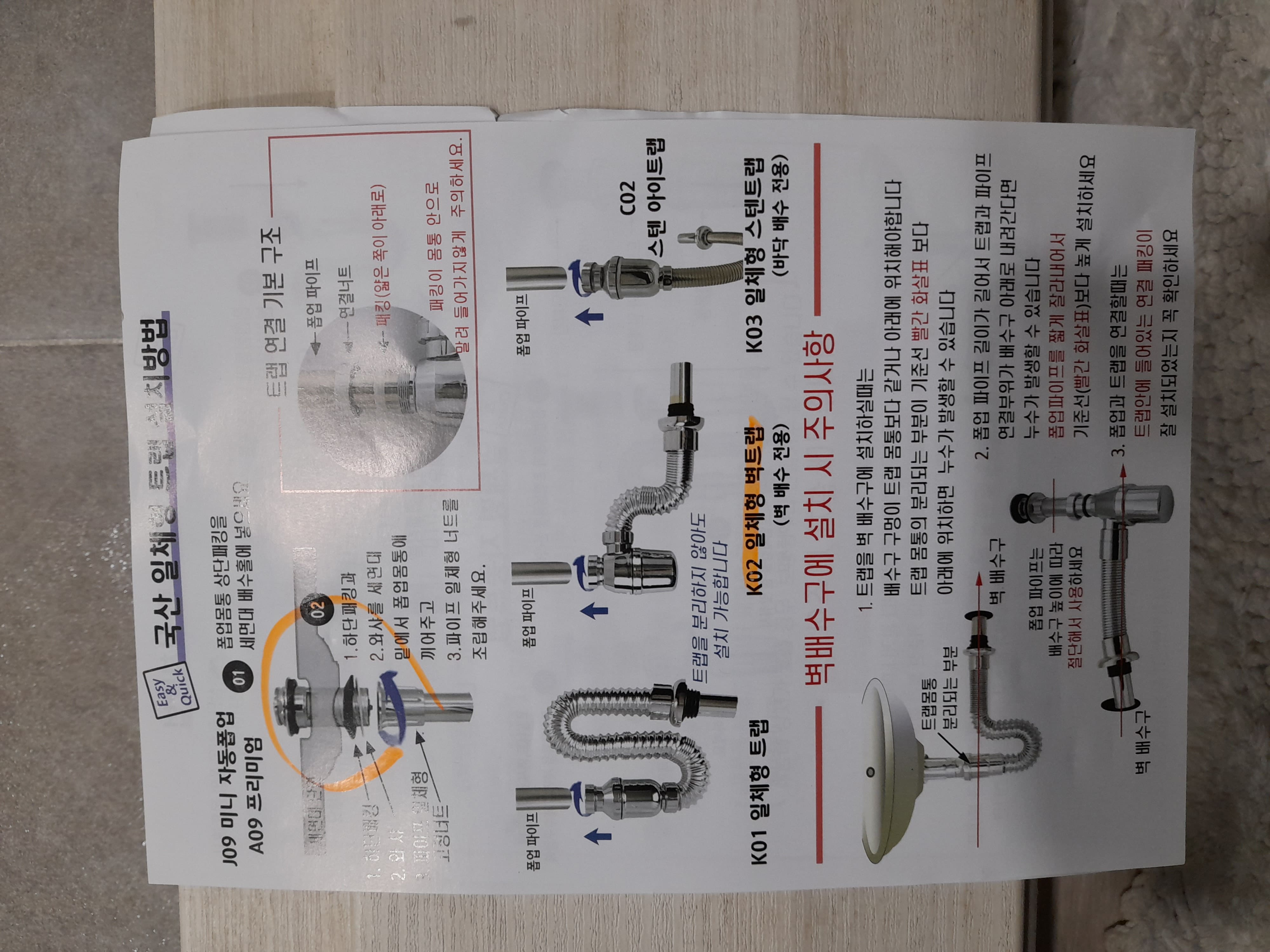 국산 일체형 트랩 설치 방법