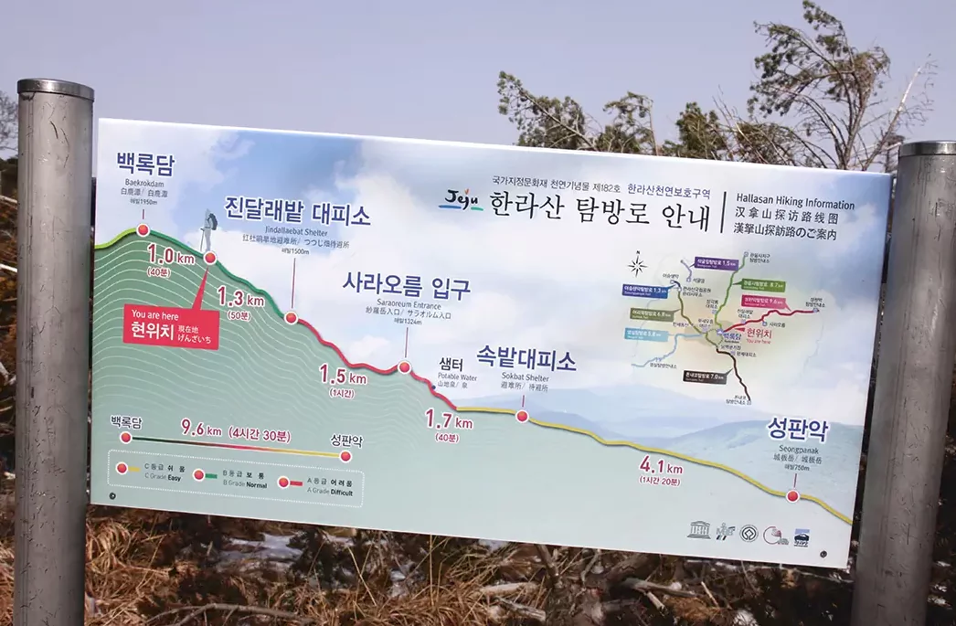 한라산 관음사 코스 탐방로 입구의 모습.