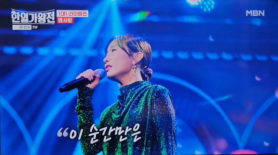 한일 가왕전 1대1 라이벌전 별사랑