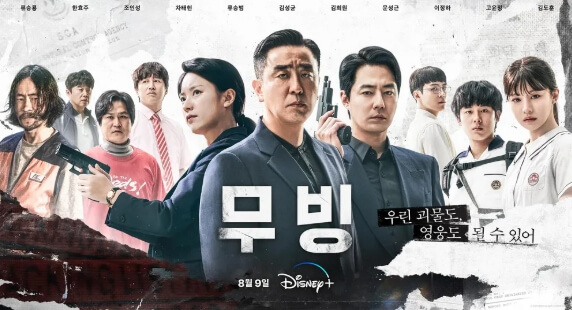 무빙-드라마-디즈니플러스