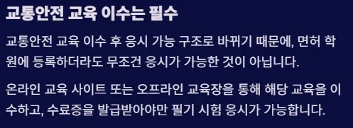 2025 운전면허 제도개편 - 교통안전 교육 이수는 필수