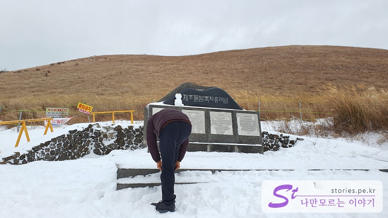 제주 들불축제 유래비