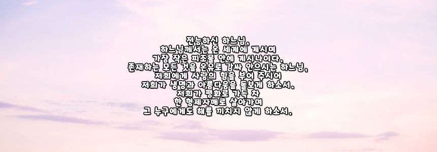가톨릭 우리의 지구를 위한 기도