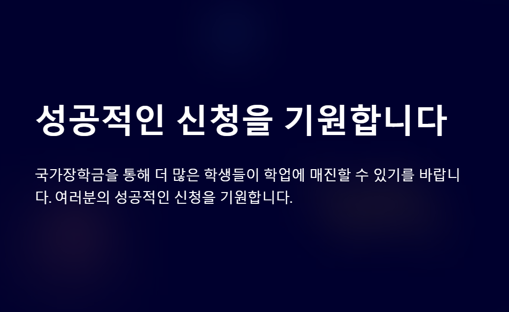 2025 국가장학금 지급일: 꿀팁과 주요 정보