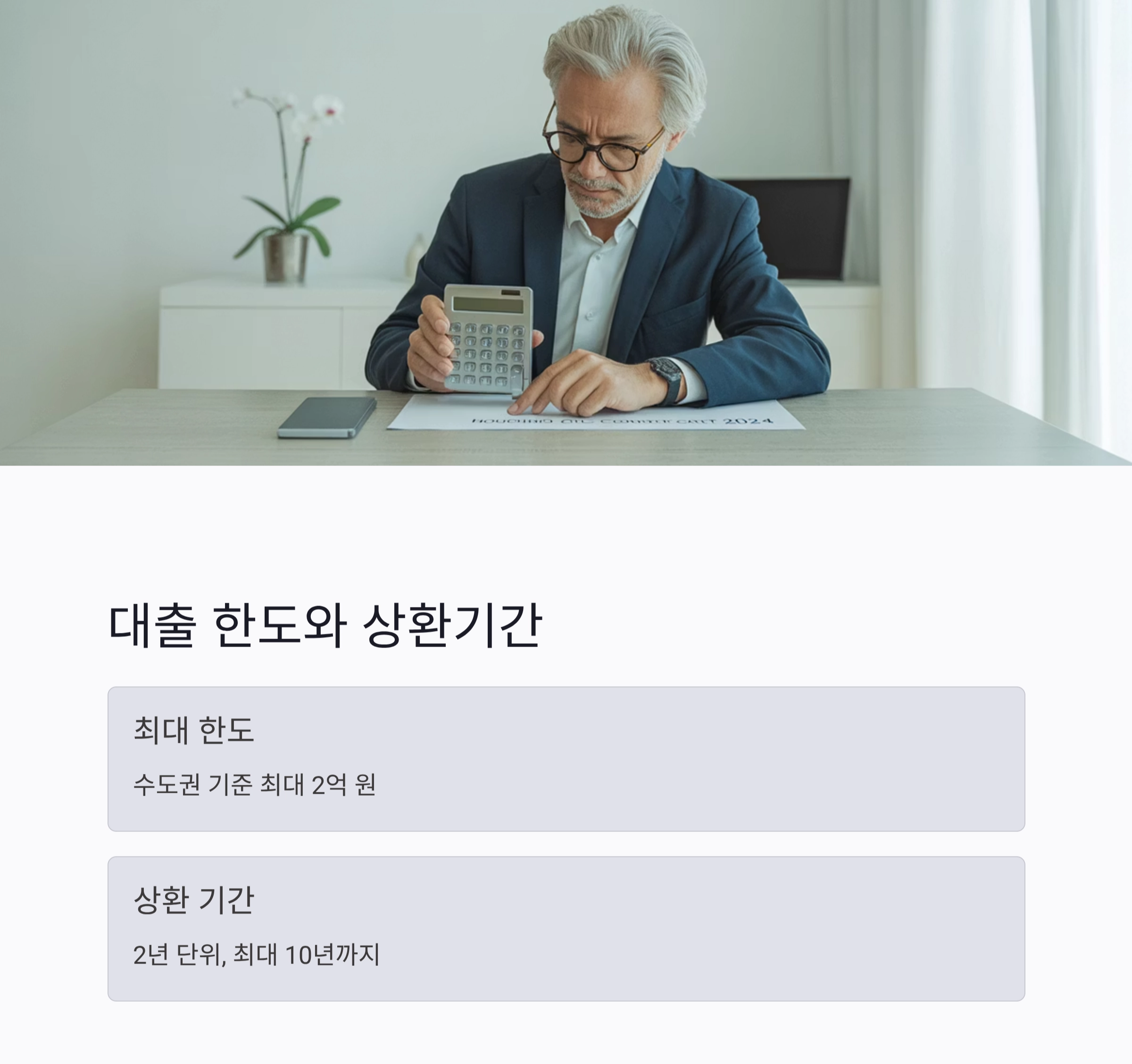 고령자 전세자금대출 현명하게 활용하는 필수 정보