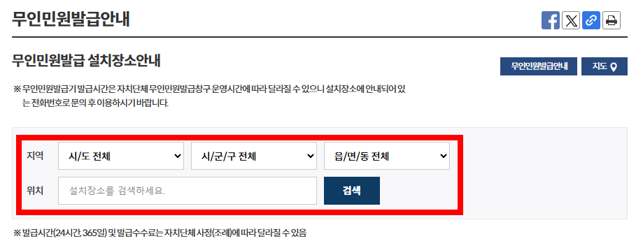 무인민원발급안내