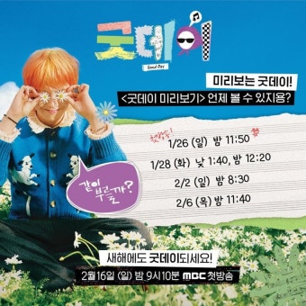 지드래곤 굿데이