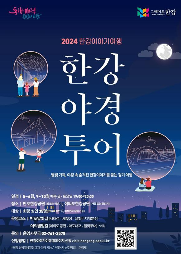 한강야경투어 신청하기