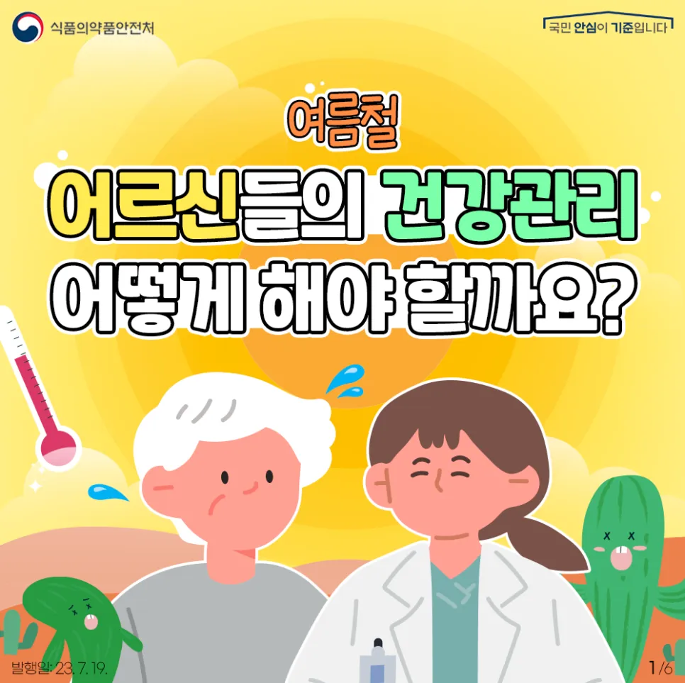 여름철 건강 필수 열사병 일사병 증상 예방 응급처치 완벽 가이드 안전 수칙_7