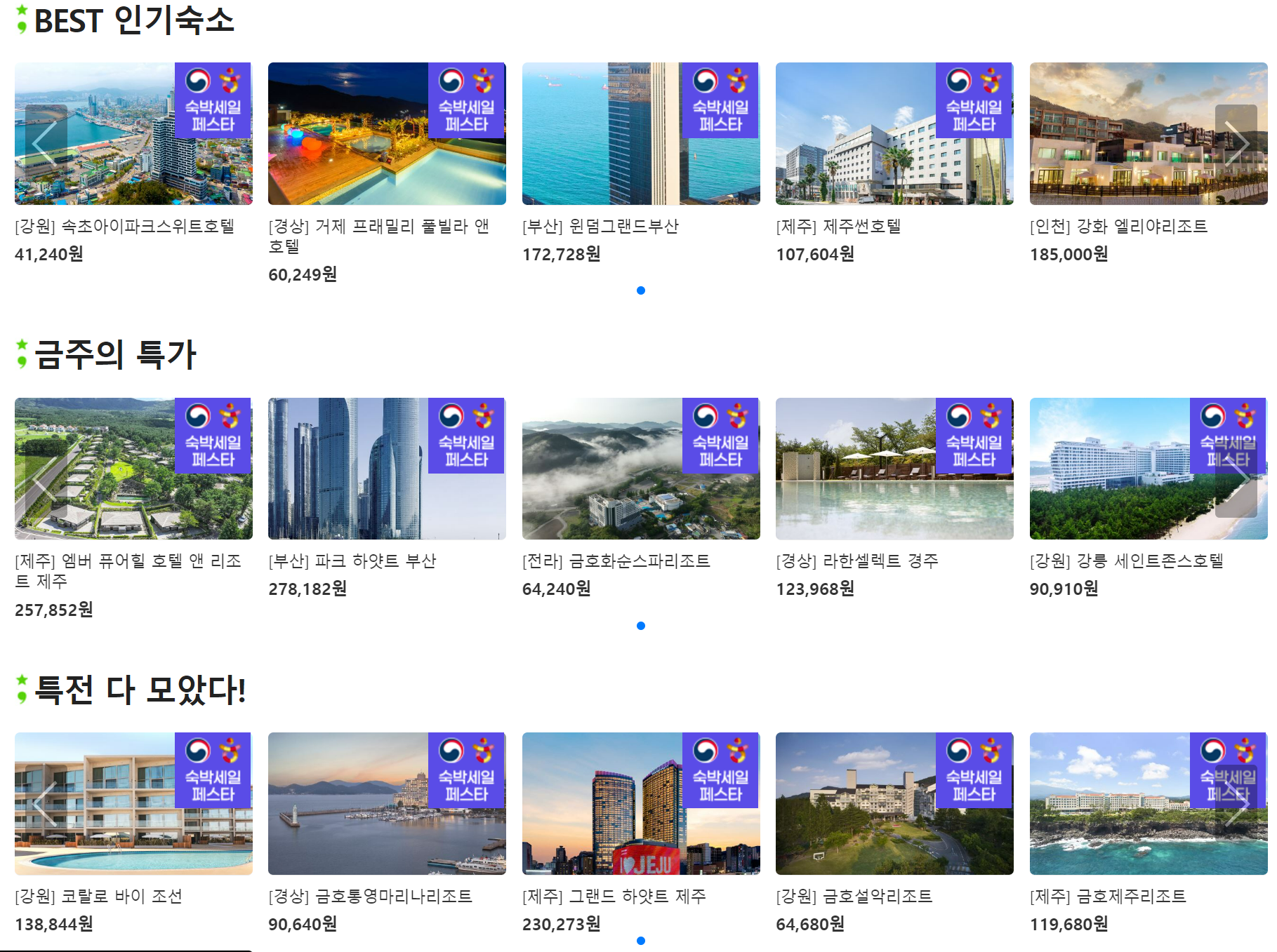 숙박페스타 6월 여행의 달