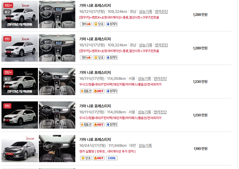 기아 니로 중고차 가격 시세표 및 유지비