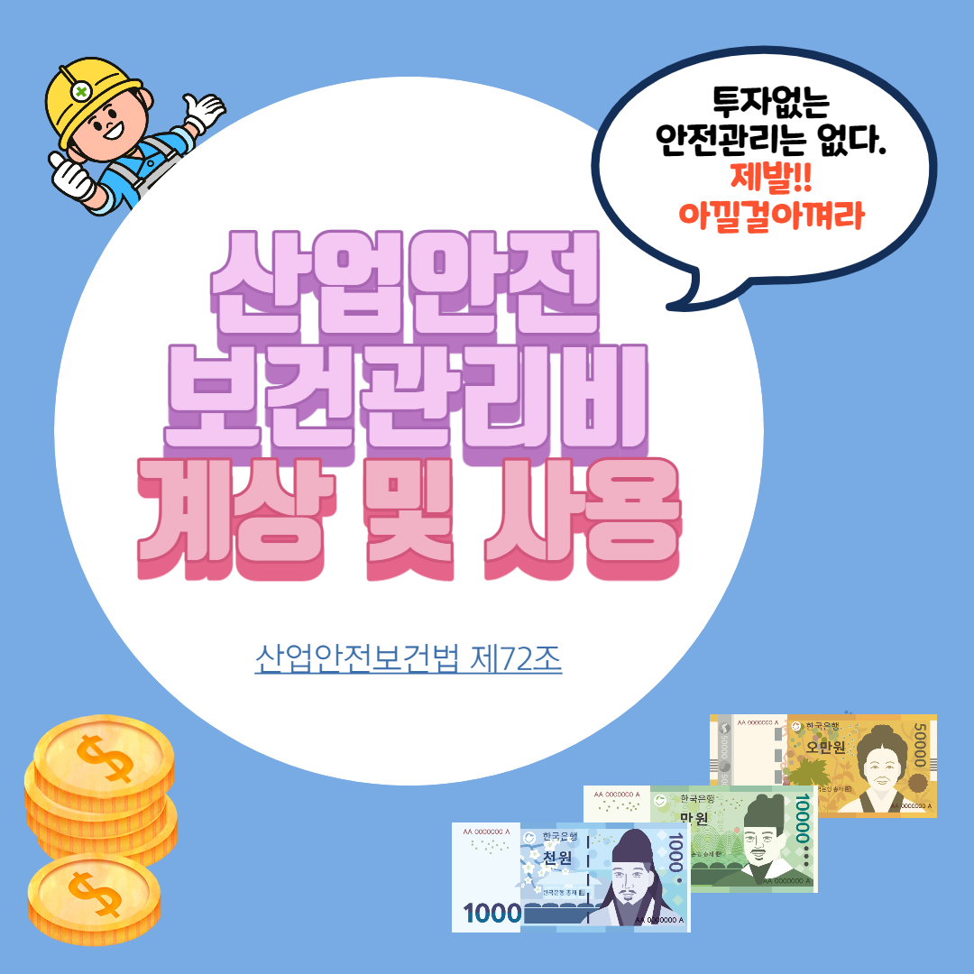 안전관리비