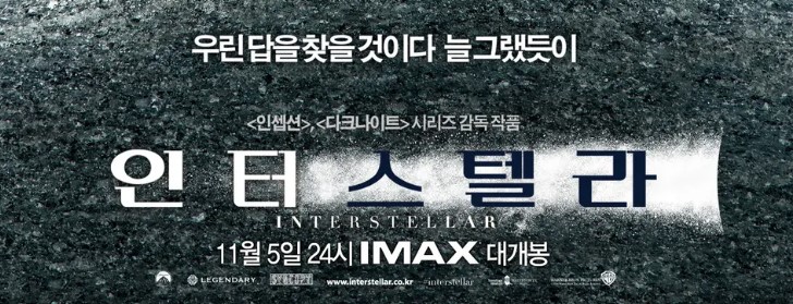 영화 인터스텔라 포스터 일부