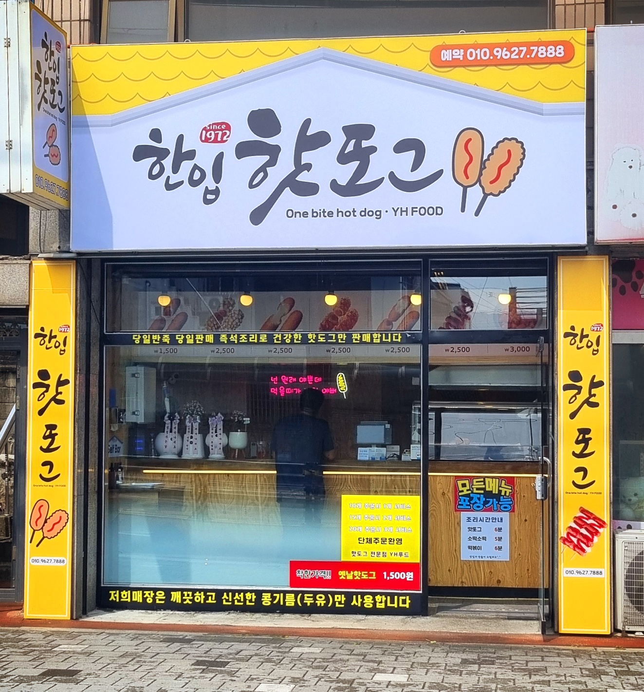 한입핫도그