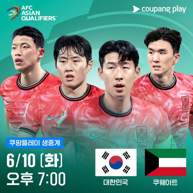 6월10일-대한민국vs쿠웨이트-쿠팡플레이중계