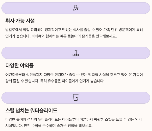 마무리 - 강화누리워터파크에서 최고의 여름 추억 만들기 섹션 정리 이미지