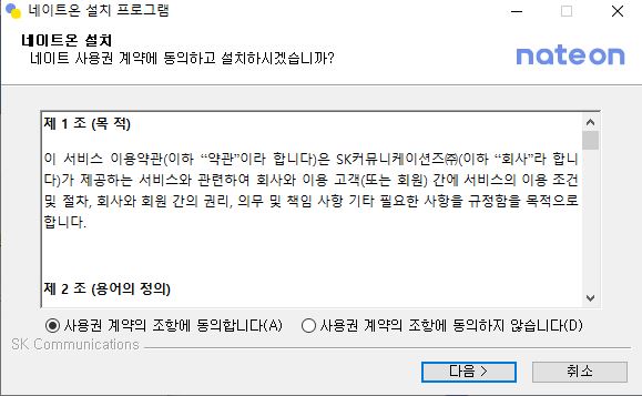 네이트온 PC버전 다운로드 방법 및 활용 가이드