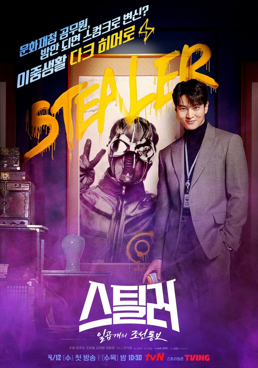 스틸러 : 일곱 개의 조선통보 몇부작일까? 줄거리, 결말, 등장인물 주원, 이주우, 김재원, 최화정